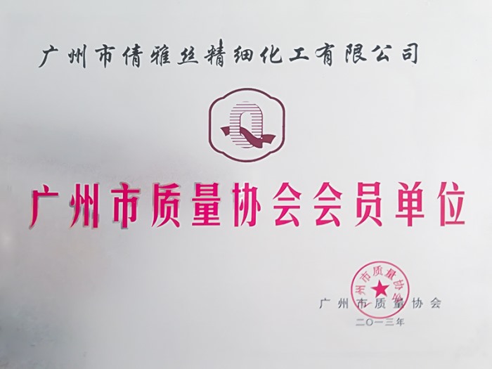 广州质量协会单位会员